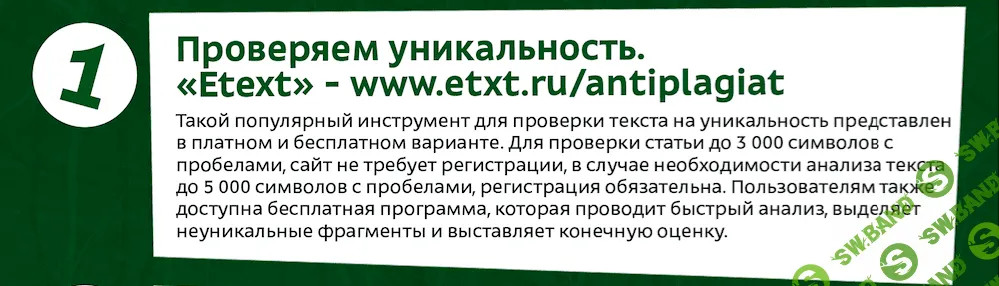 ТОП - 8 полезных сервисов для начинающего копирайтера