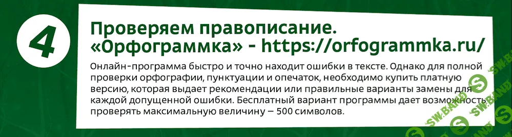 ТОП - 8 полезных сервисов для начинающего копирайтера