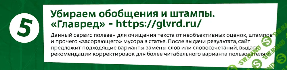 ТОП - 8 полезных сервисов для начинающего копирайтера