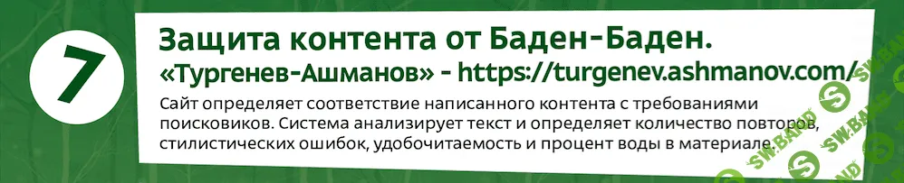 ТОП - 8 полезных сервисов для начинающего копирайтера