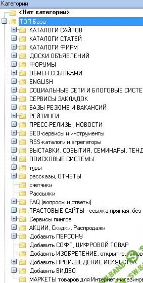 ТОП База - версия 44