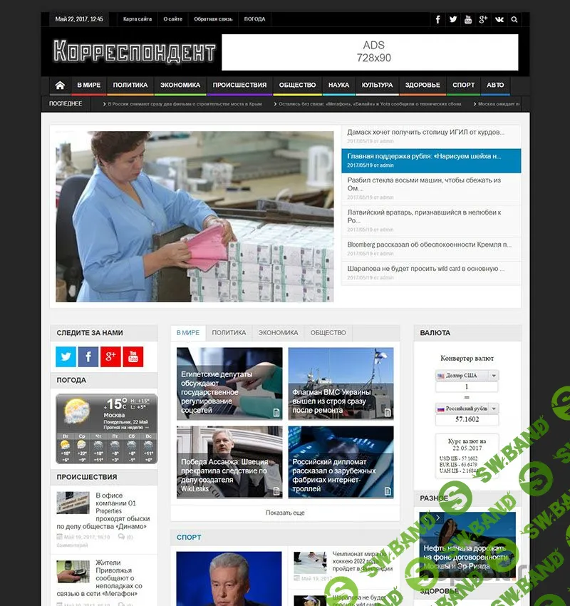 [Top-Bit] Автонаполняемый новостной портал Корреспондент (Премиум)