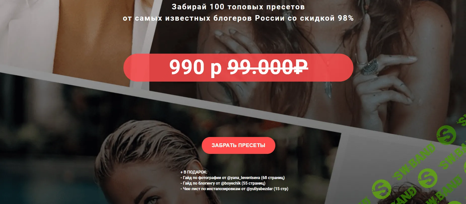 [toppresets] 100 топовых пресетов от самых известных блогеров России