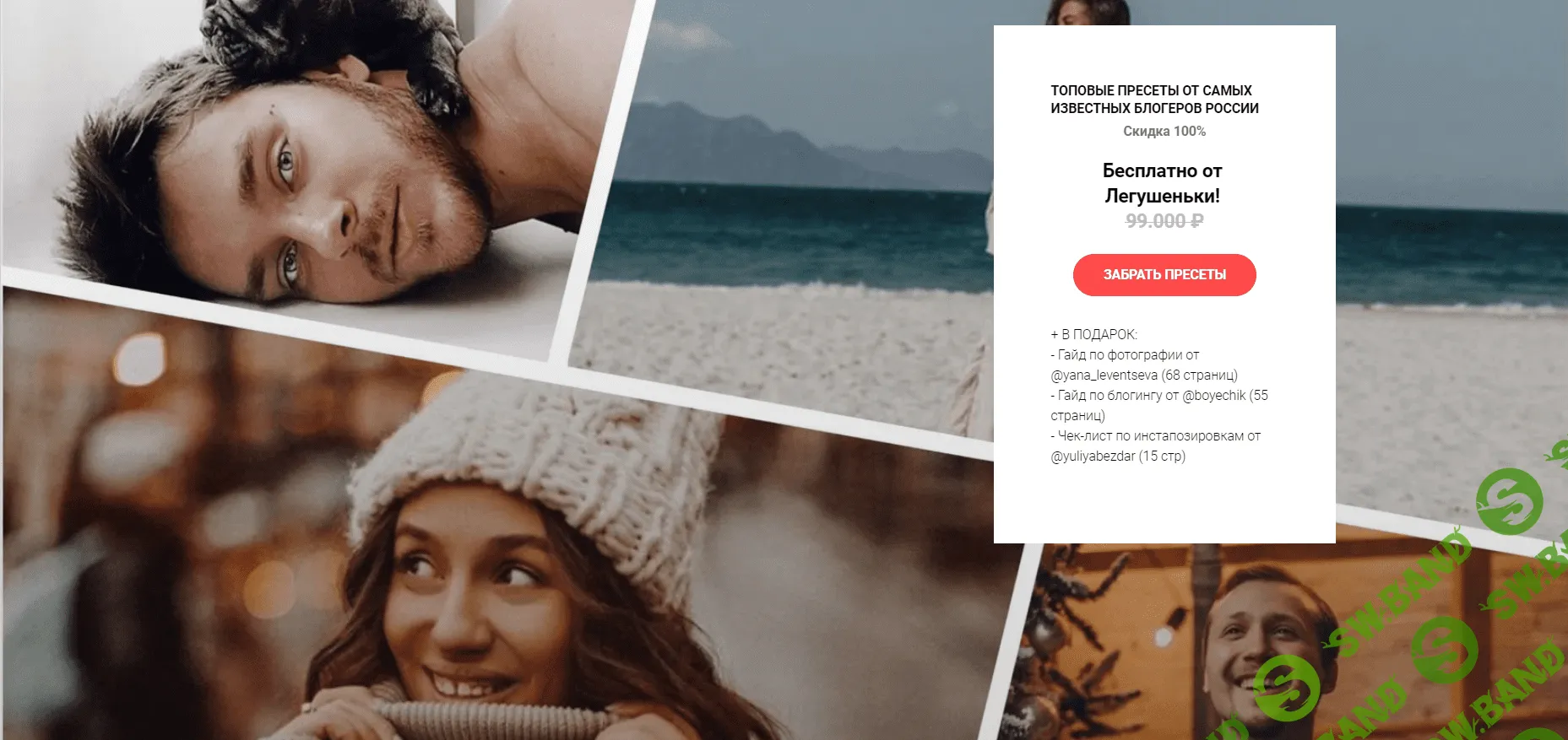 [toppresets] 100 топовых пресетов от самых известных блогеров России