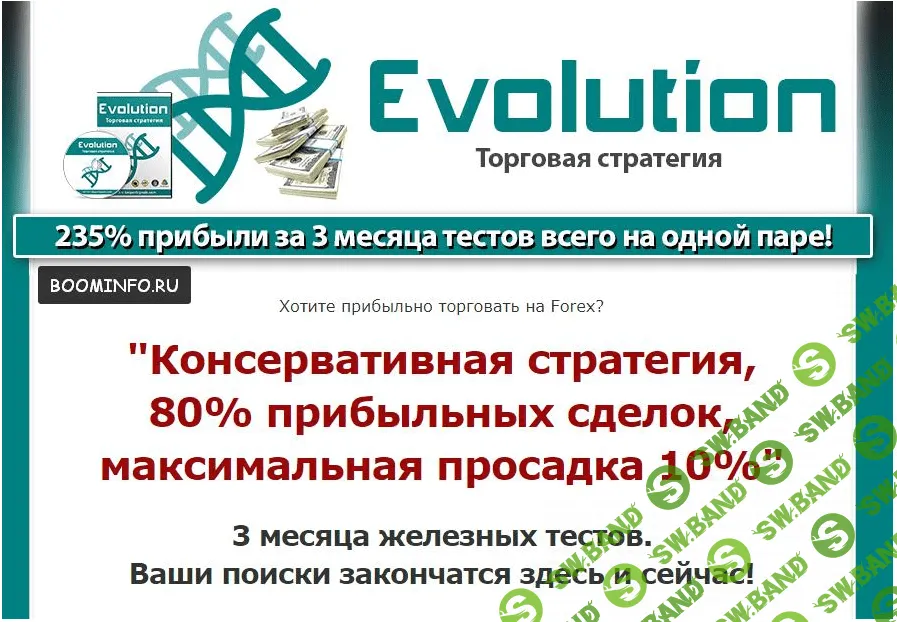 Торговая система Evolution