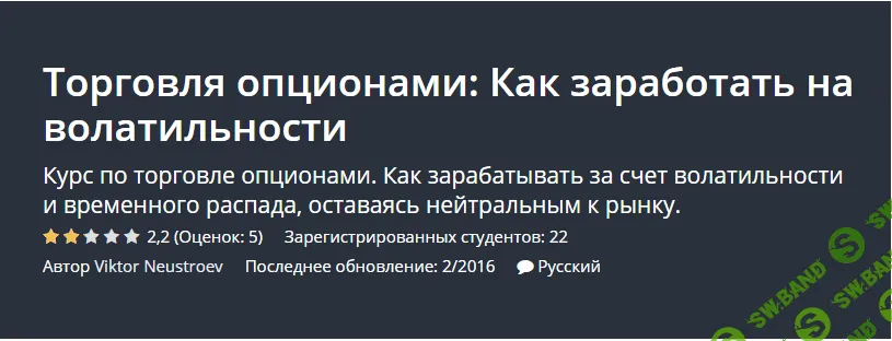 Торговля опционами: Как заработать на волатильности