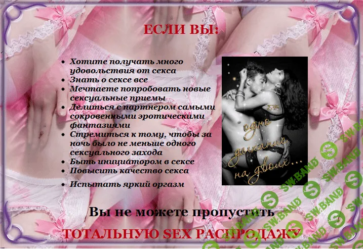 Тотальная SEX распродажа (2015)