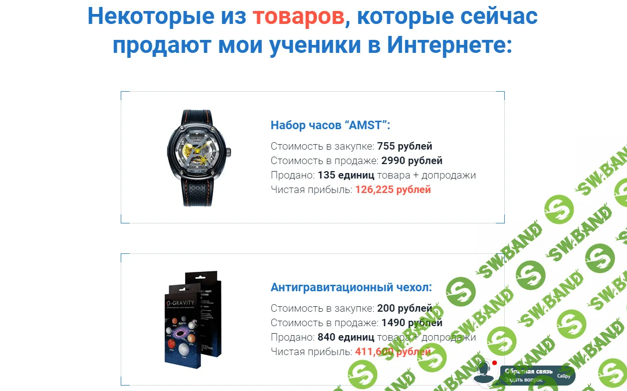 "ТОВАР НА МИЛЛИОН 2.0" Александр Залогин