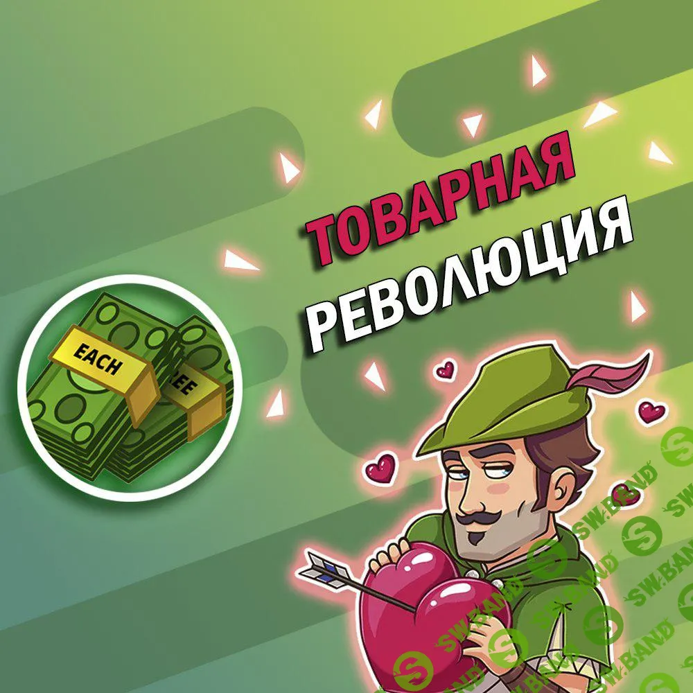 Товарная революция