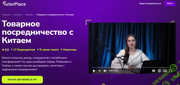 Товарное посредничество с Китаем [TutorPlace] [Василий Мельников]