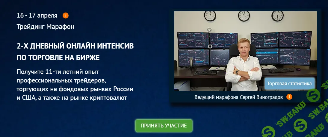 [TradersGroup] 2-х дневный Трейдинг Марафон по торговле на бирже (2024)