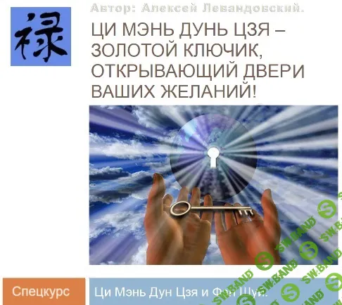 [Транскрибация] Ци Мень Фен Шуй. Часть 3 [Алексей Левандовский]