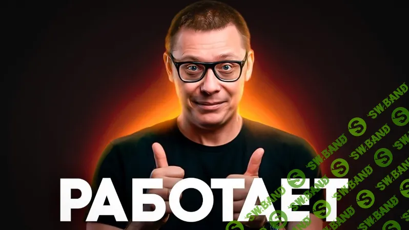 [Транскрибация] Как решить любую проблему. Гибкость ума в помощь [Павел Зыгмантович]