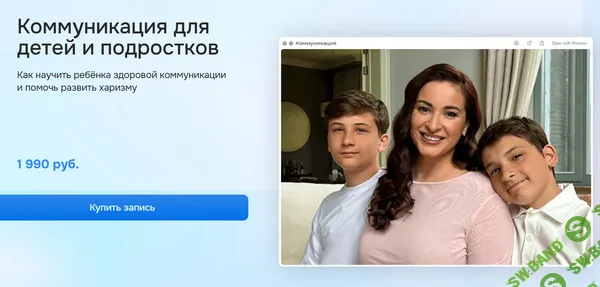 [Транскрибация] Коммуникация для детей и подростков [Вика Дмитриева]