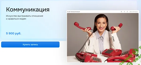 [Транскрибация] Коммуникация [Тариф Доверие] [Вика Дмитриева]