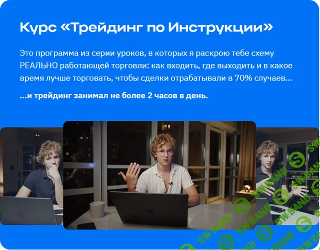 Трейдинг по Инструкции [Tradingvolium]