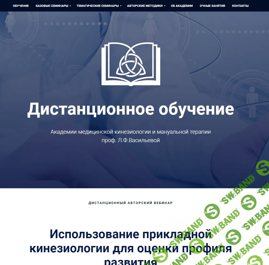 [Трейси С. Гейтс, Людмила Васильева] Использование прикладной кинезиологии для оценки профиля развития (2020)