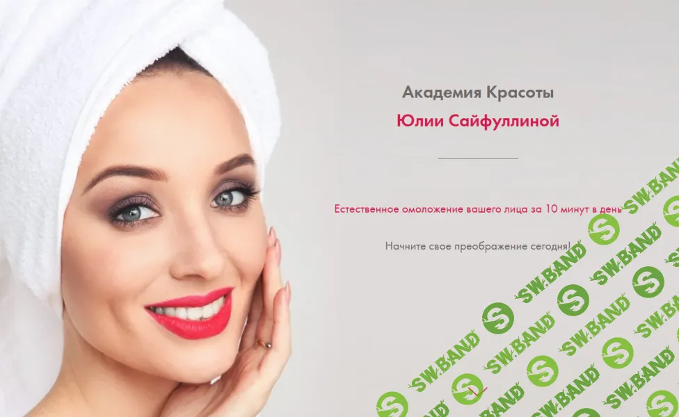 Тренерский курс (поток 45) [Тариф Бизнес] [Юлия Сайфуллина]