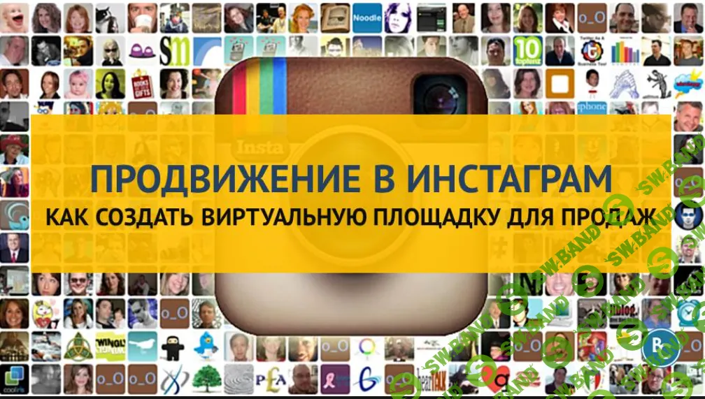 Тренинг по Instagramm. Как раскачать паблик.