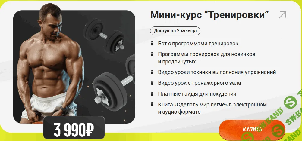 Тренировки. Минус 30 кг за 4 месяца [Никита Игошев]