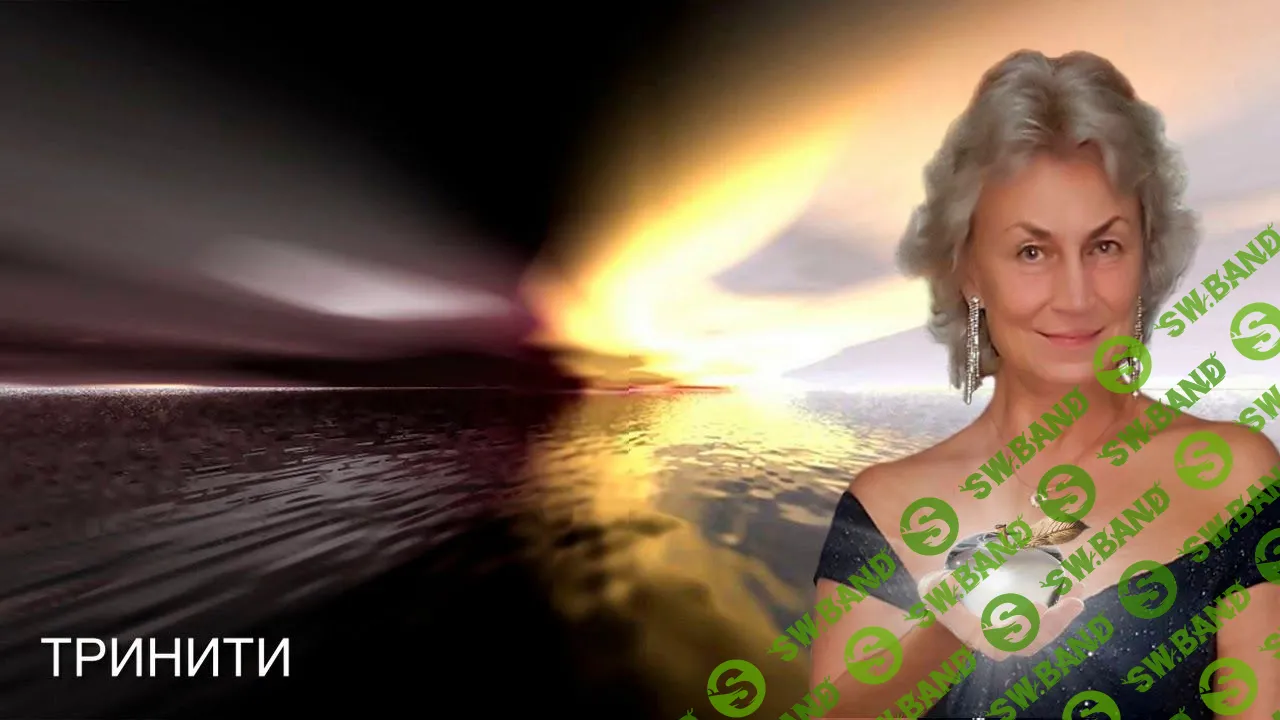 [Тринити] Ключ к себе (2017)