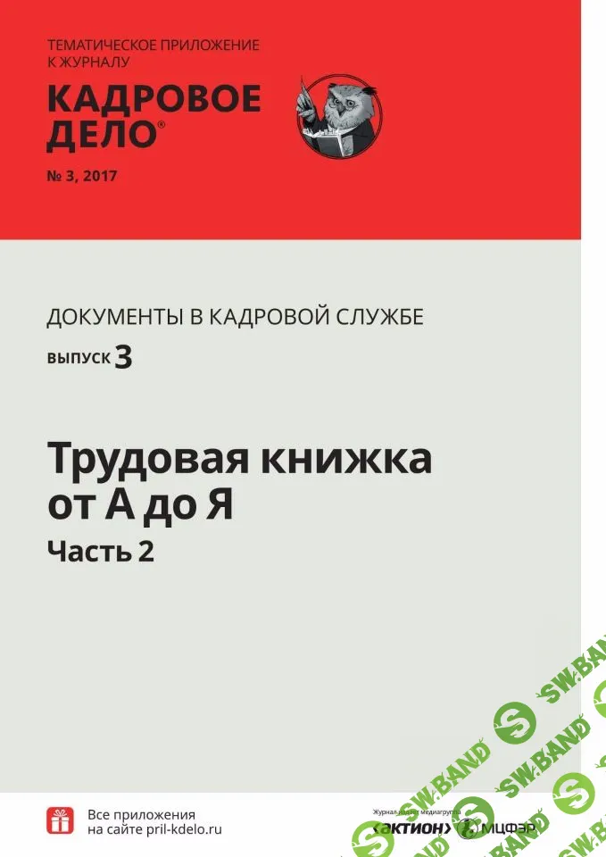 Трудовая книжка От "А до Я" часть 2