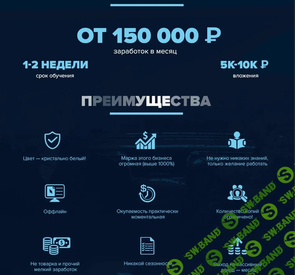 [Trugiant] Белая схема заработка (2021)