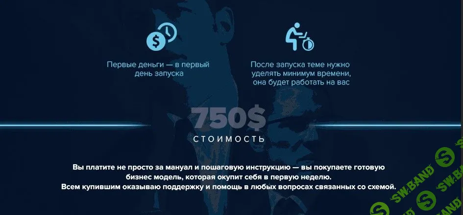 [Trugiant] Белая схема заработка (2021)