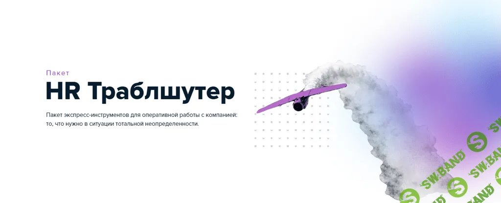 [TSQ Online] HR Траблшутер (2022)