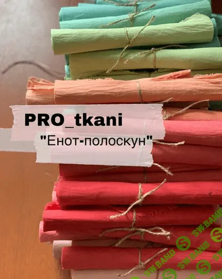 [tsvetkova_teddy] Окрашивание тканей. Курс "Енот-полоскун" (2022)