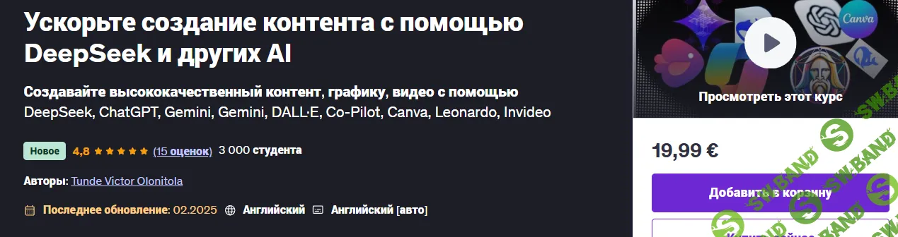 [Tunde Victor Olonitola] Ускорьте создание контента с помощью DeepSeek и других AI (2025)