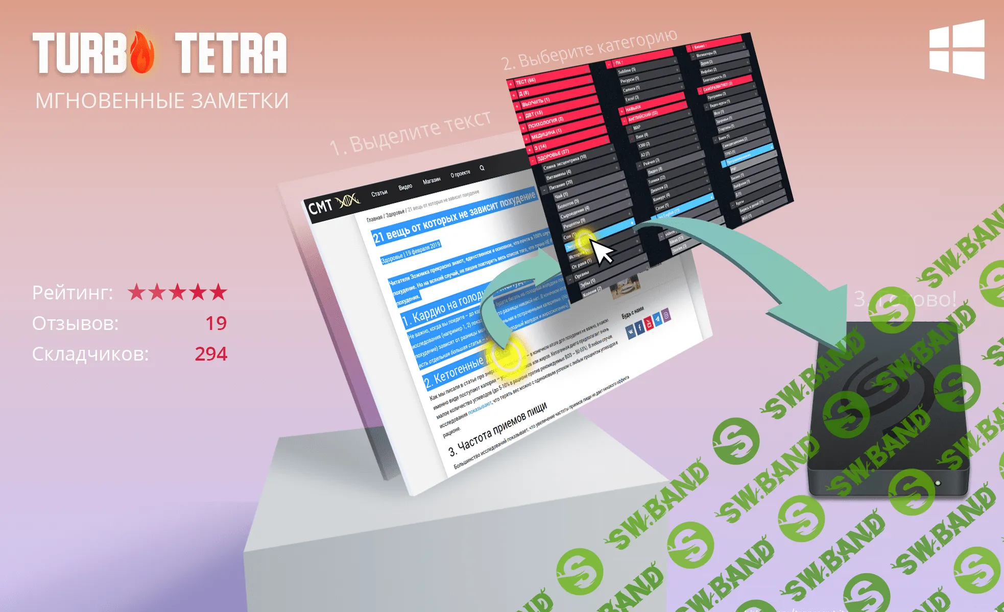 [Turbo Tetra] Григорий-Азиз - Мгновенные заметки для Windows