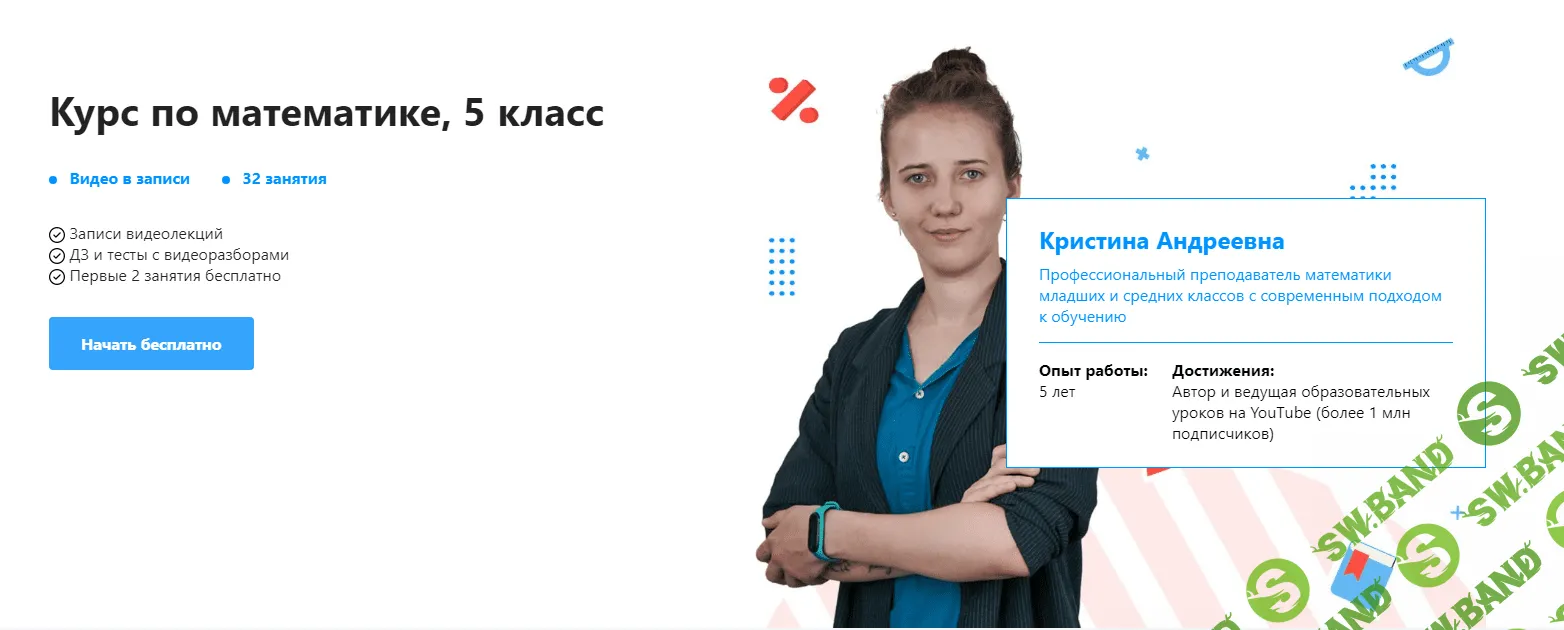 [TutorOnline] Курс по математике, 5 класс (2022)