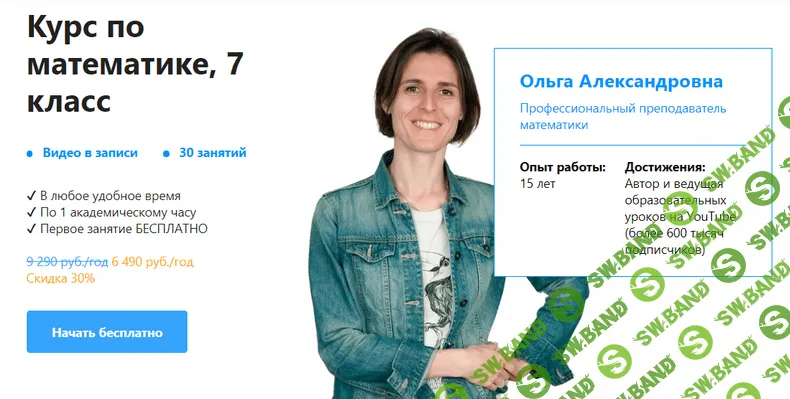[TutorOnline] [Ольга Александровна] Курс по математике 7 класс (2021)