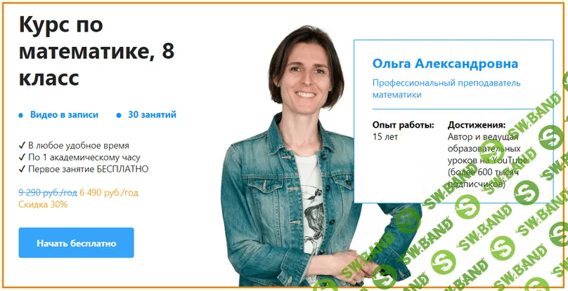 [TutorOnline] [Ольга Александровна] Курс по математике 8 класс (2021)