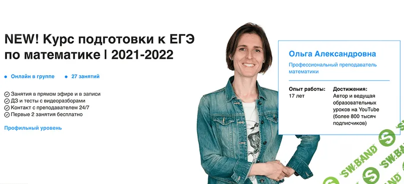 [TutorOnline] [Ольга Александровна] Курс подготовки к ЕГЭ по математике (2021-2022)
