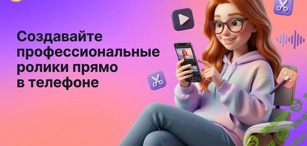 [TutorPlace, Александр Орлов] Монтаж в CapCut (2026)