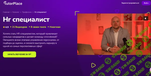 [TutorPlace, Александр Путрич] Hr специалист (2025)