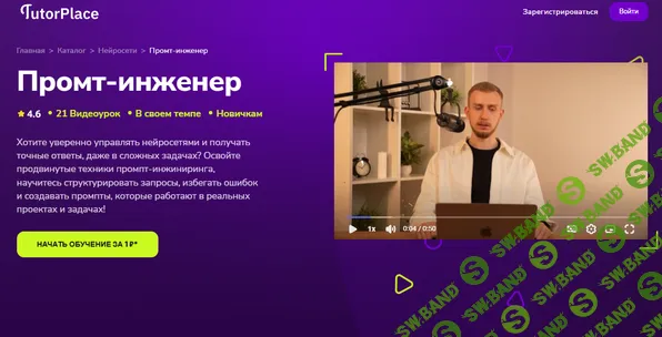 [TutorPlace, Александр Варыгин] Промт-инженер (2025)