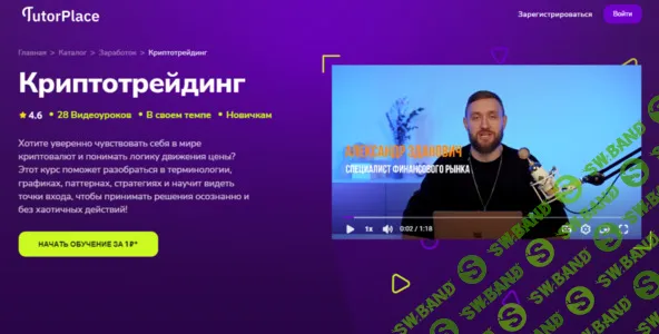[TutorPlace, Александр Зданович] Криптотрейдинг (2025)