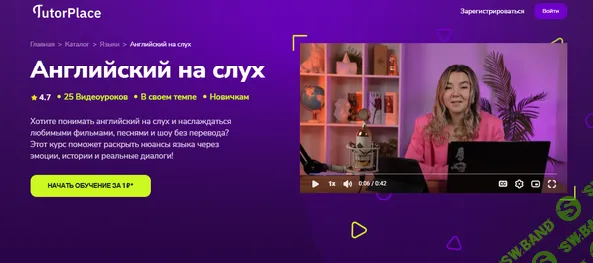 [TutorPlace, Александра Мирсаяпова] Английский на слух (2025)