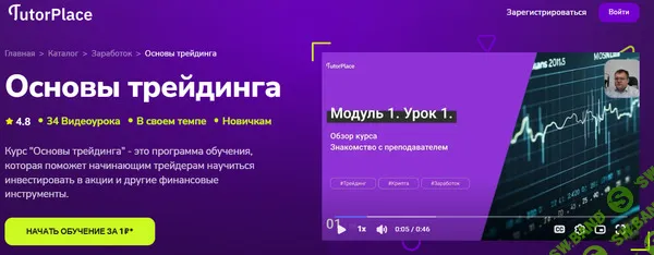 [TutorPlace, Алексей Мещеряков] Основы трейдинга (2026)
