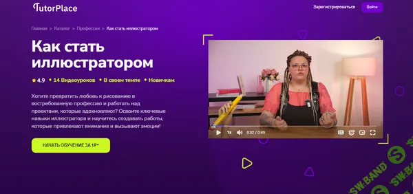 [TutorPlace, Алена Цветкова] Как стать иллюстратором (2025)