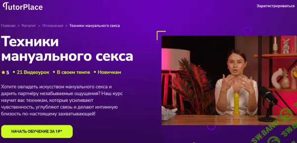 [TutorPlace, Алина Мурзагалиева] Техники мануального секса (2026)