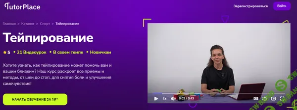 [TutorPlace, Алина Сафиуллина] Тейпирование (2025)