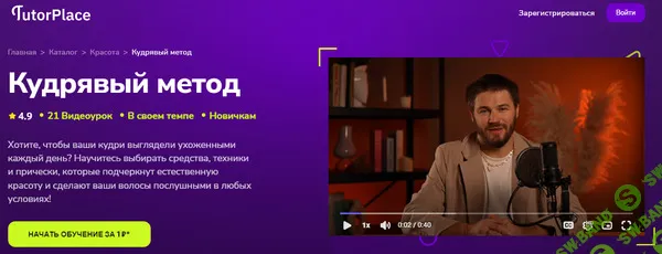 [TutorPlace, Андрей Кенди] Кудрявый метод (2025)