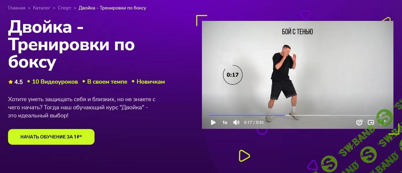 [TutorPlace, Андрей Линк] Двойка - Тренировки по боксу (2026)