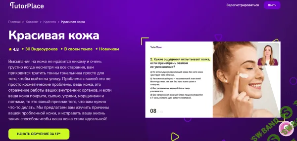 [TutorPlace, Анна Ефимова] Красивая кожа (2025)