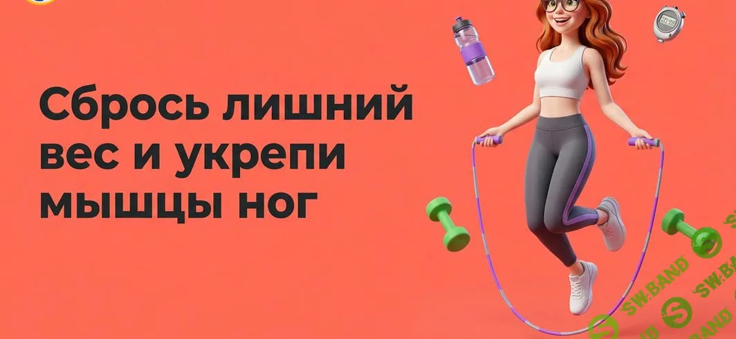 [TutorPlace, Анна Карельская] Роуп Скиппинг (2026)