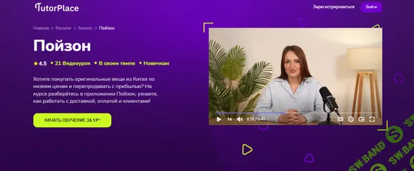 [TutorPlace, Анна Самсонова] Пойзон (2026)
